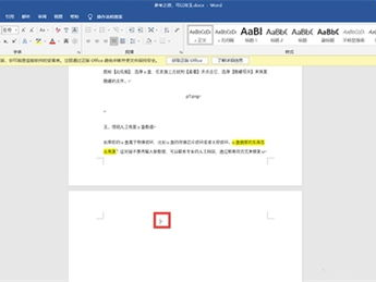 Word文档空白页清理与文章副标题制作指南
